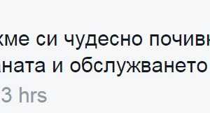 Доволни клиенти в Хотел Екстрийм, Пампорово