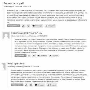 Доволни клиенти в Хотел Екстрийм, Пампорово