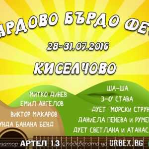 Бардово Бърдо Фест